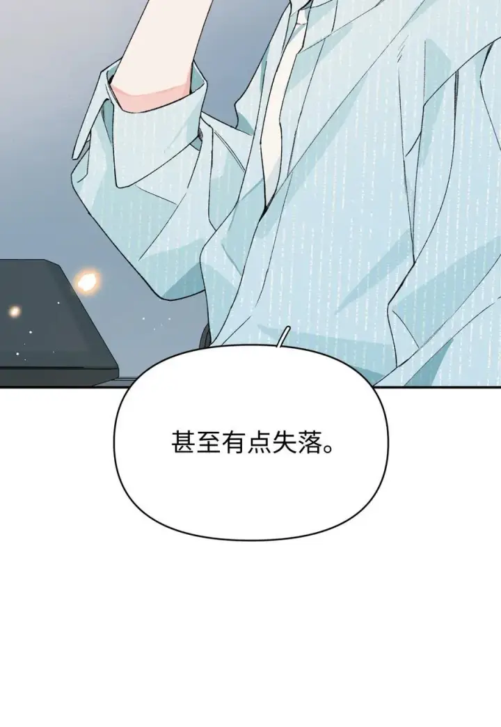 漫画《今天你露馅了吗？！》第22话 失落第51张图