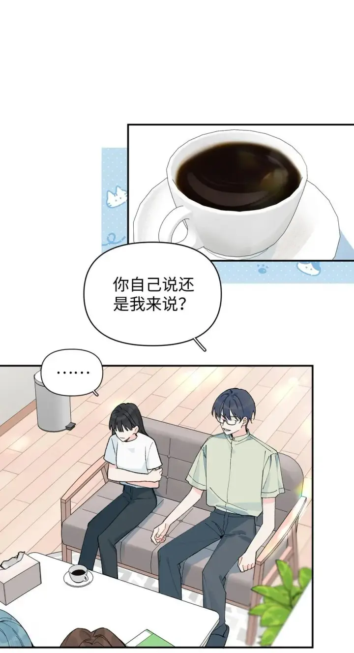 漫画《今天你露馅了吗？！》第22话 失落第8张图