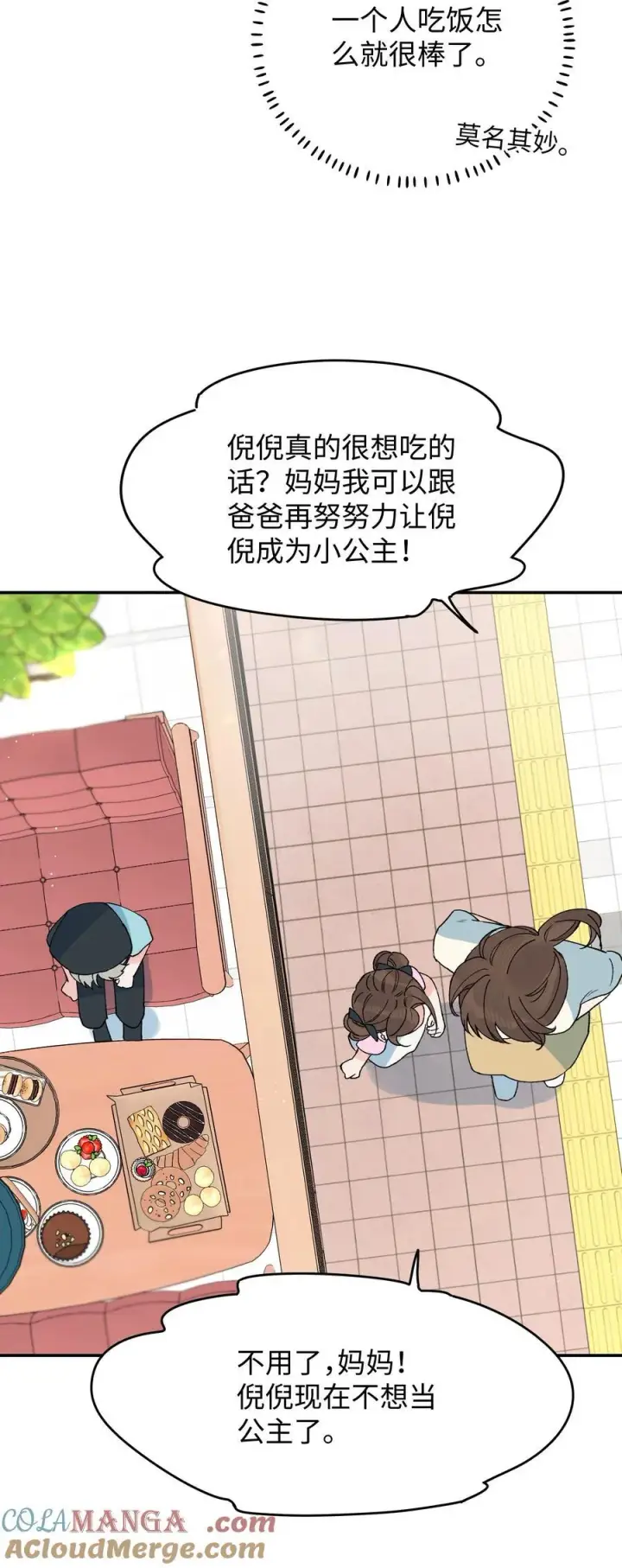 漫画《今天你露馅了吗？！》番外一 女王第11张图