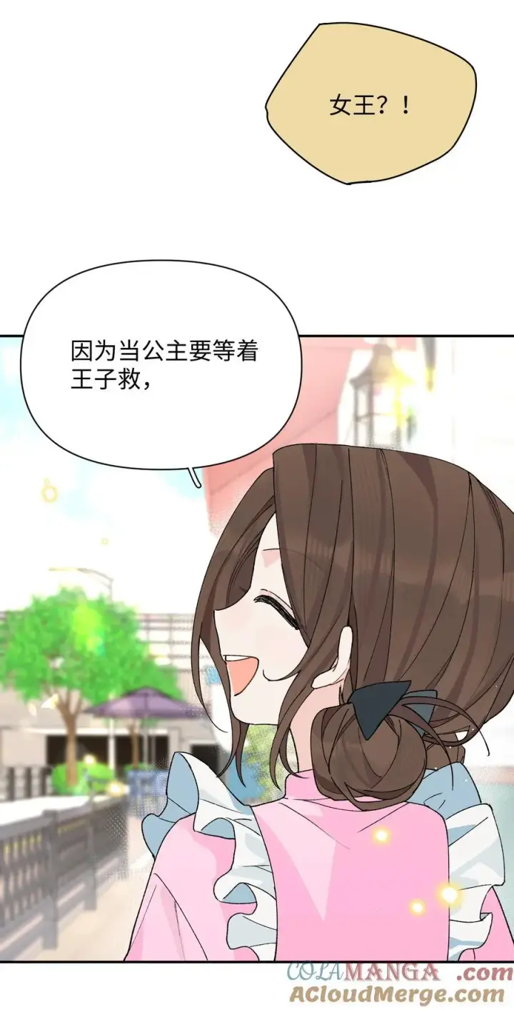 漫画《今天你露馅了吗？！》番外一 女王第13张图