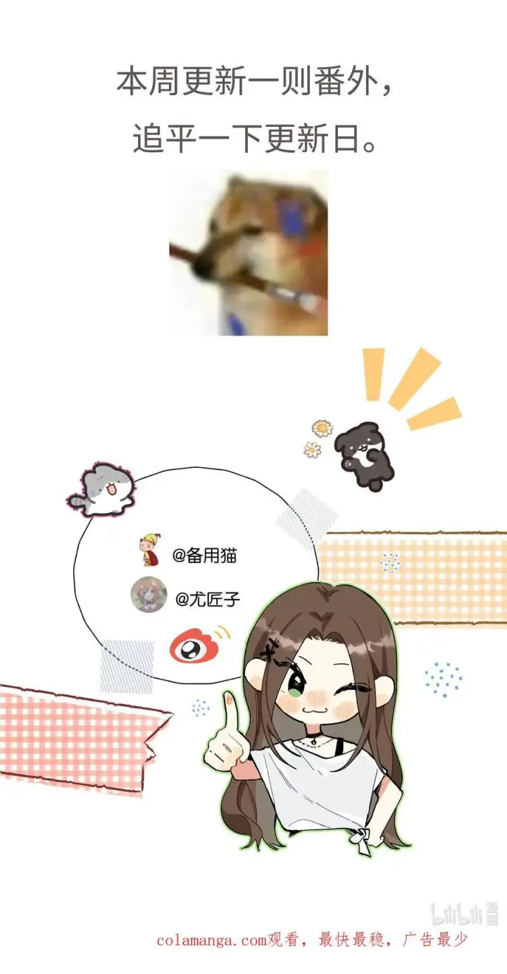 漫画《今天你露馅了吗？！》番外一 女王第24张图