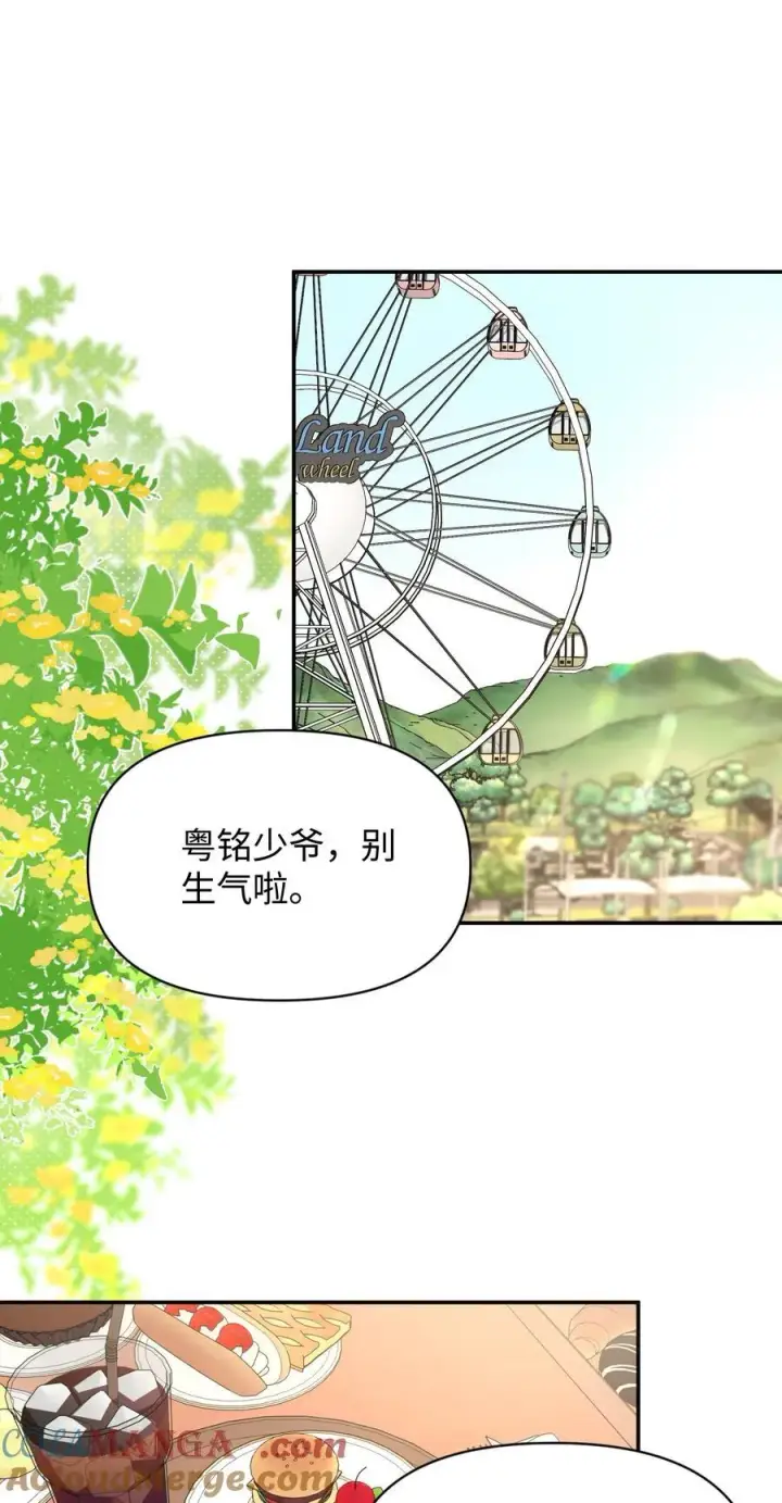 漫画《今天你露馅了吗？！》番外一 女王第3张图