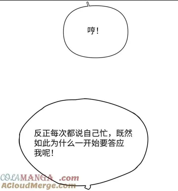 漫画《今天你露馅了吗？！》番外一 女王第5张图