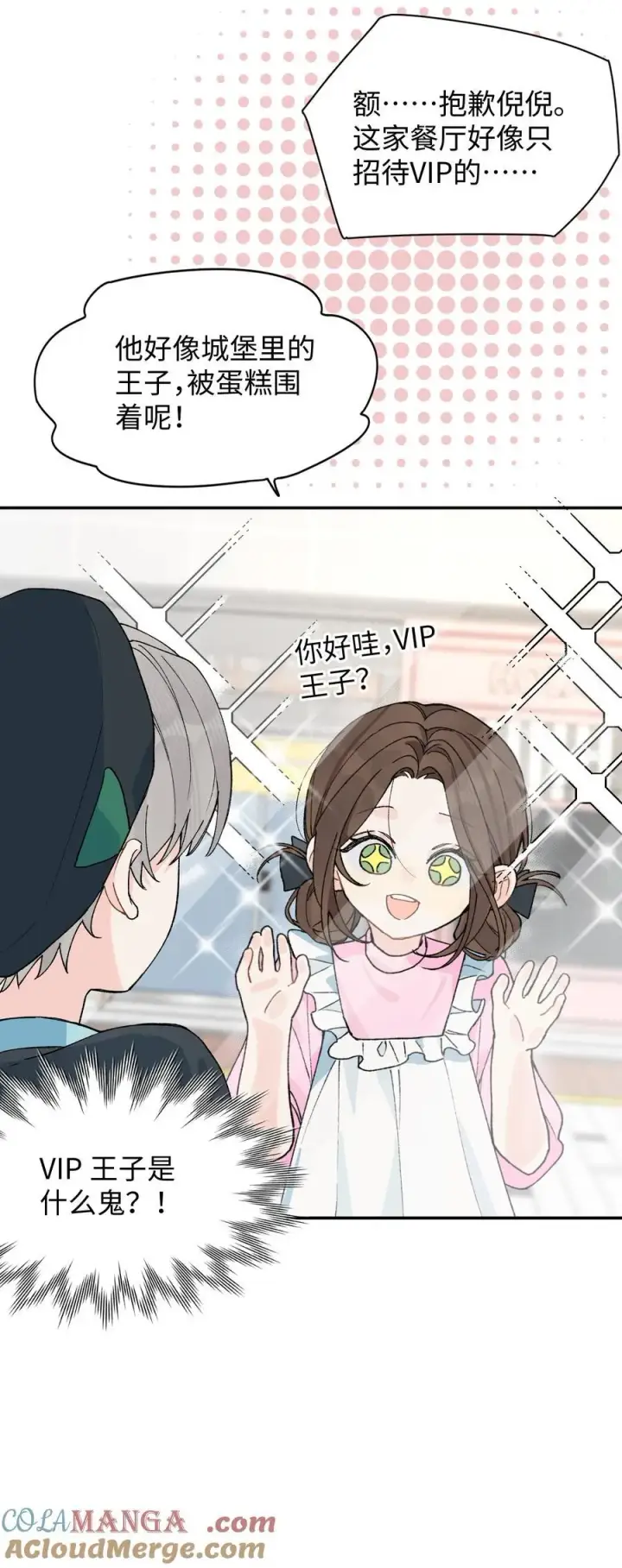漫画《今天你露馅了吗？！》番外一 女王第9张图