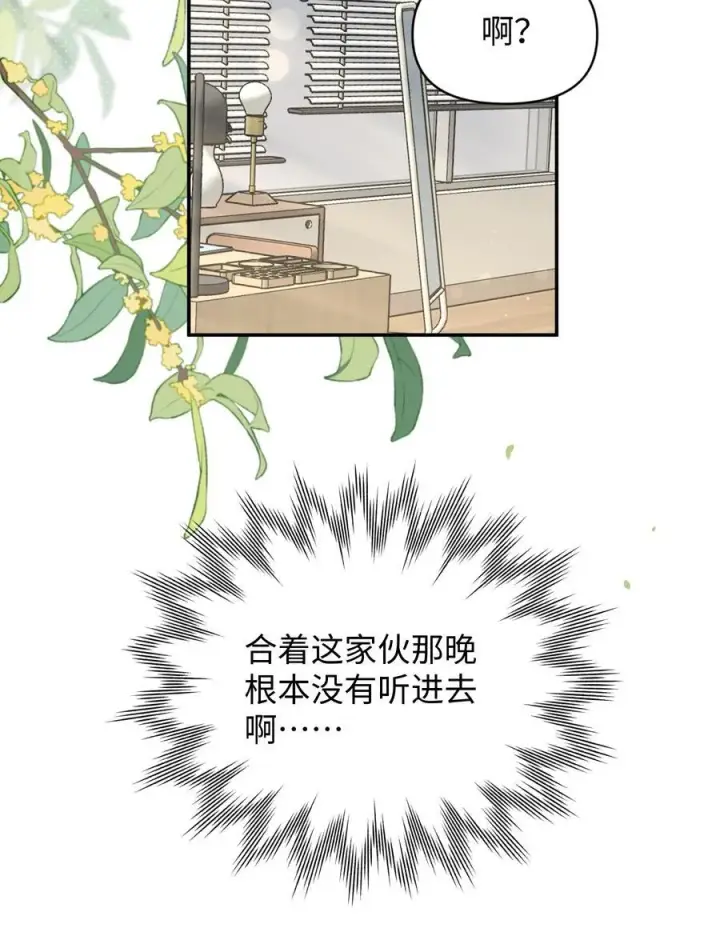 漫画《今天你露馅了吗？！》第23话 你上头了第12张图