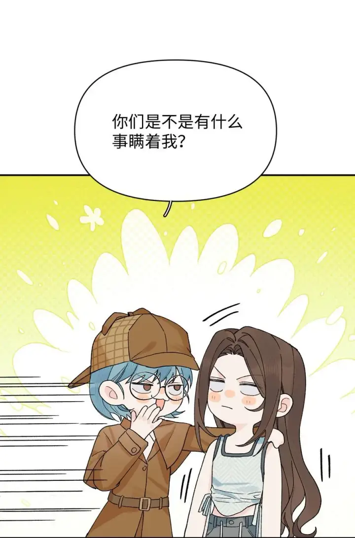 漫画《今天你露馅了吗？！》第23话 你上头了第15张图