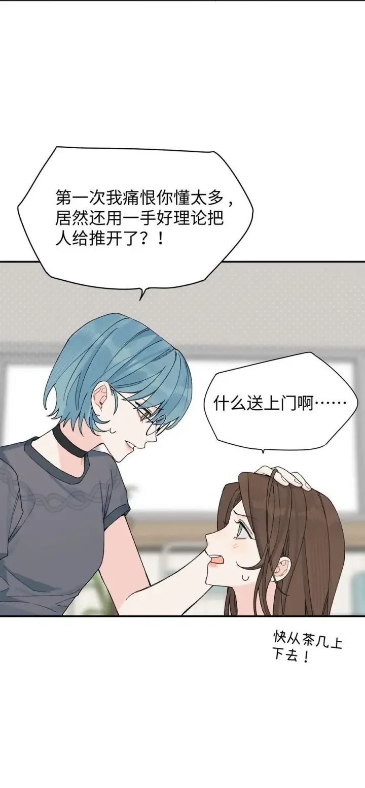 漫画《今天你露馅了吗？！》第23话 你上头了第18张图