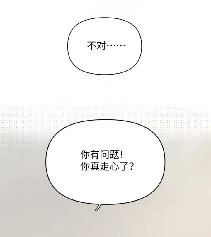漫画《今天你露馅了吗？！》第23话 你上头了第20张图