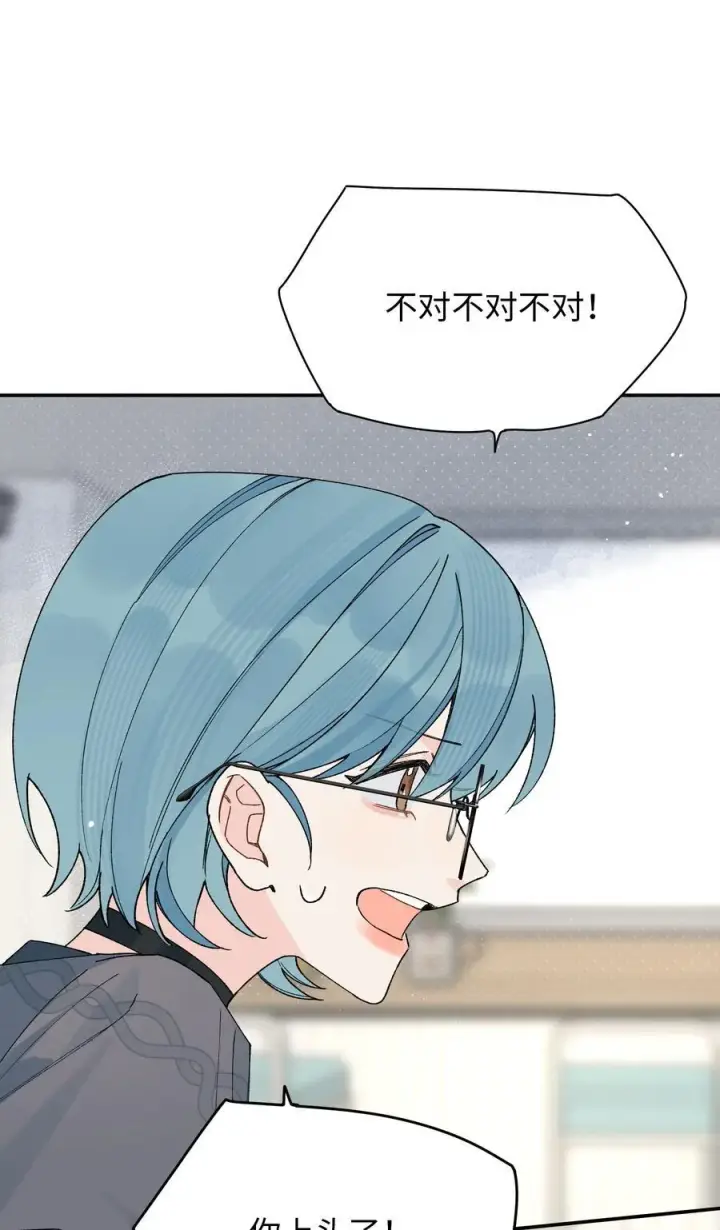 漫画《今天你露馅了吗？！》第23话 你上头了第23张图