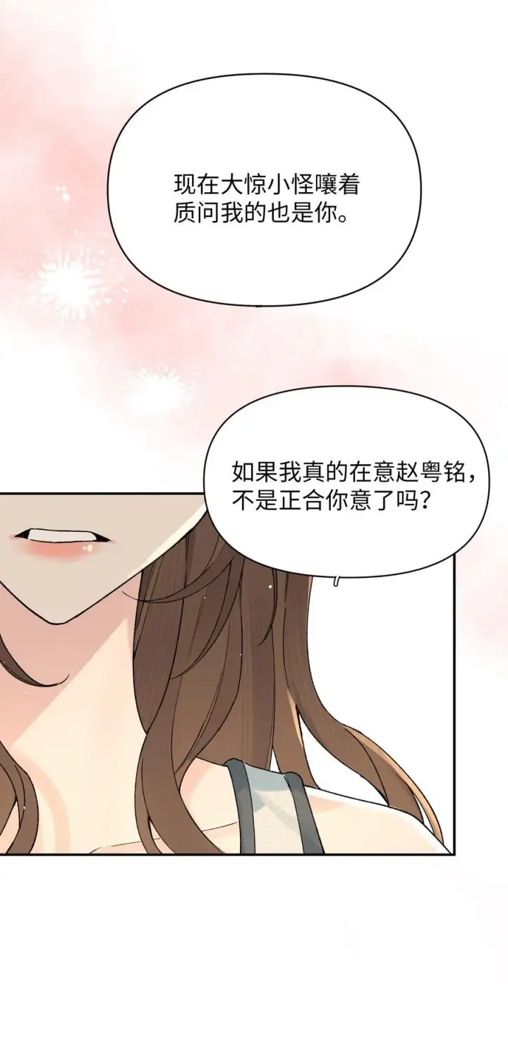 漫画《今天你露馅了吗？！》第23话 你上头了第26张图
