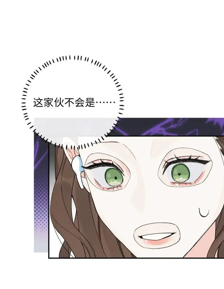 漫画《今天你露馅了吗？！》第23话 你上头了第3张图