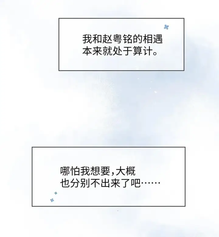 漫画《今天你露馅了吗？！》第23话 你上头了第30张图
