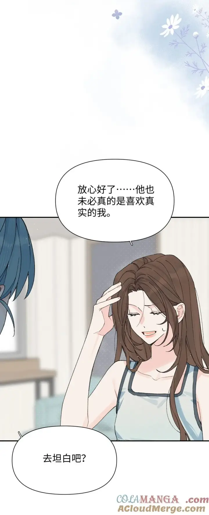 漫画《今天你露馅了吗？！》第23话 你上头了第31张图