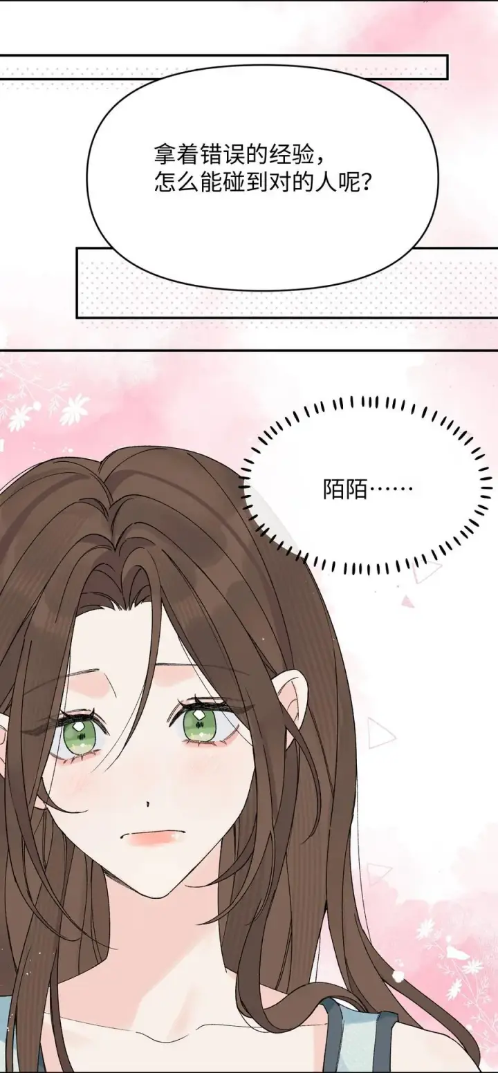 漫画《今天你露馅了吗？！》第23话 你上头了第36张图