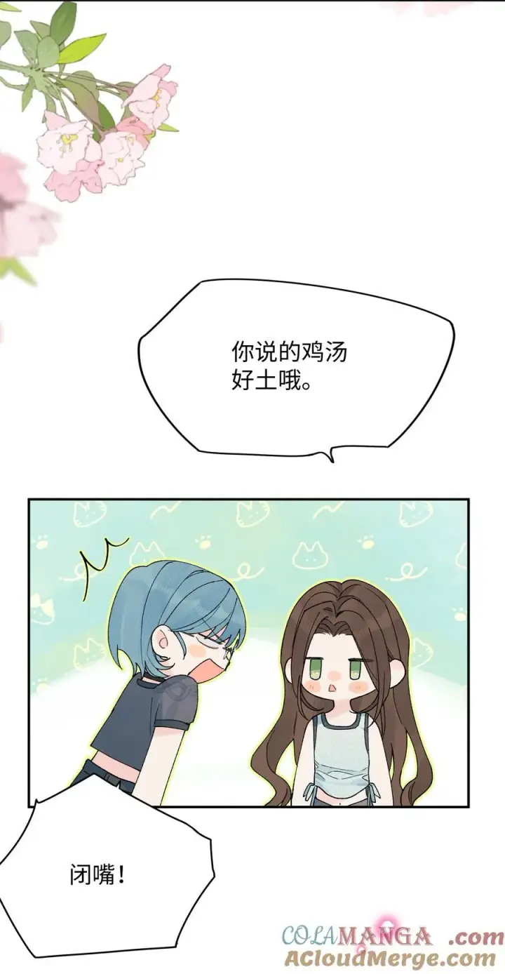 漫画《今天你露馅了吗？！》第23话 你上头了第37张图
