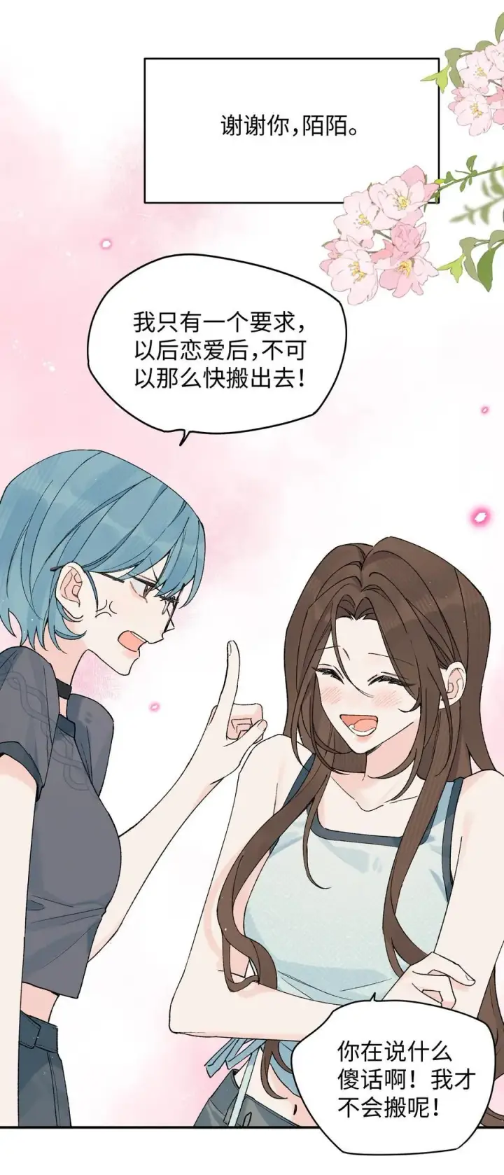 漫画《今天你露馅了吗？！》第23话 你上头了第38张图