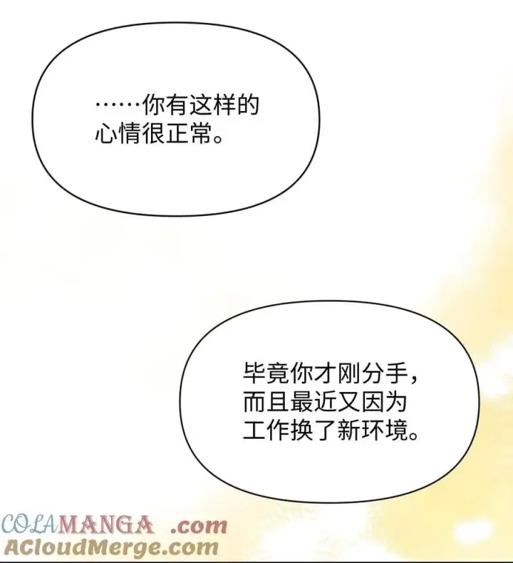 漫画《今天你露馅了吗？！》第23话 你上头了第4张图