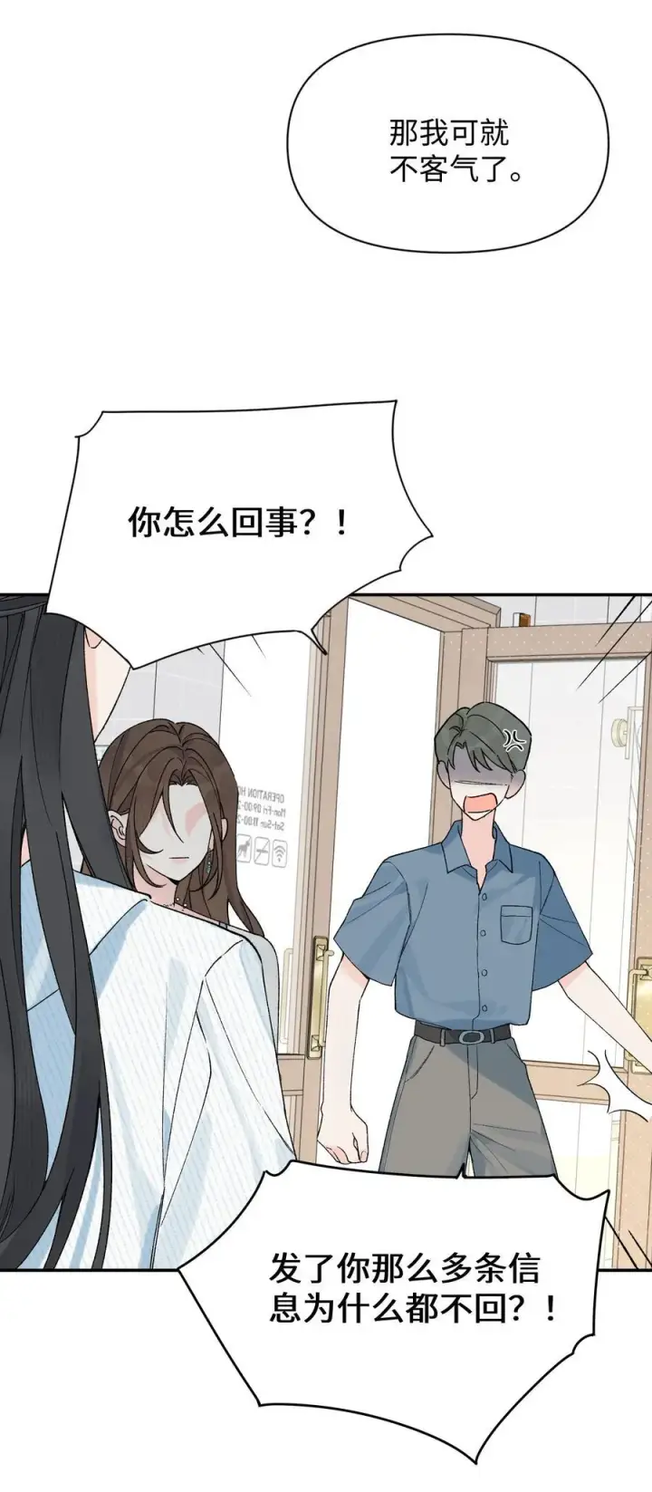 漫画《今天你露馅了吗？！》第23话 你上头了第45张图