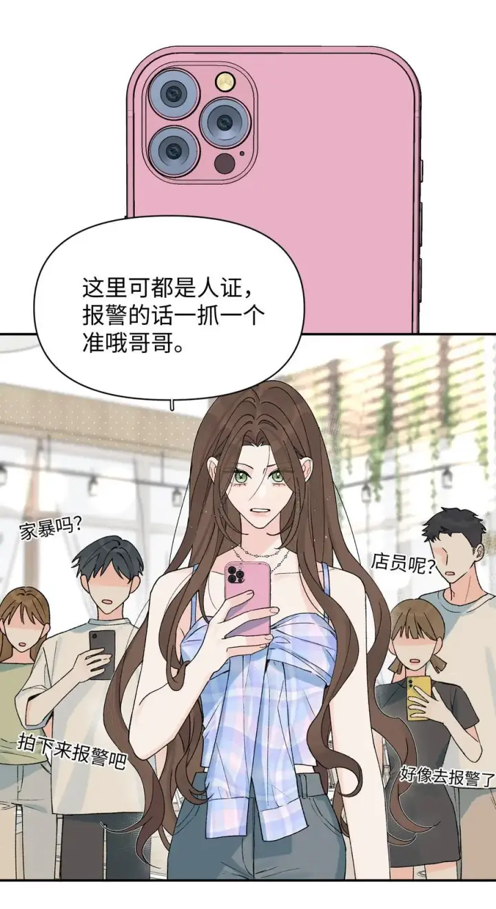 漫画《今天你露馅了吗？！》第23话 你上头了第48张图