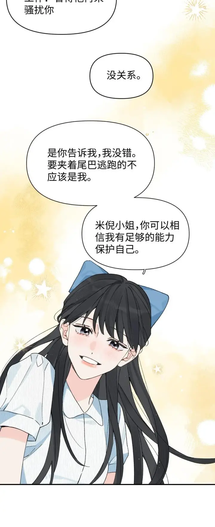 漫画《今天你露馅了吗？！》第23话 你上头了第53张图