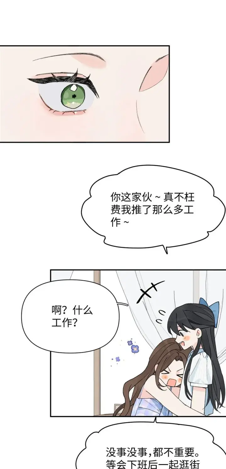 漫画《今天你露馅了吗？！》第23话 你上头了第54张图
