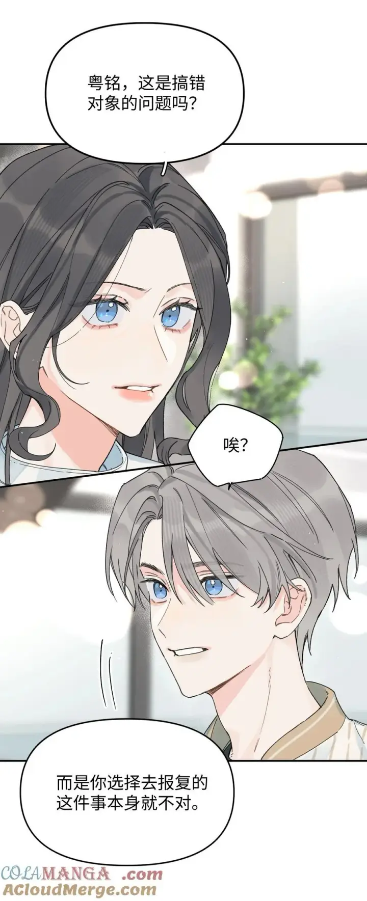 漫画《今天你露馅了吗？！》第24话 对话第13张图