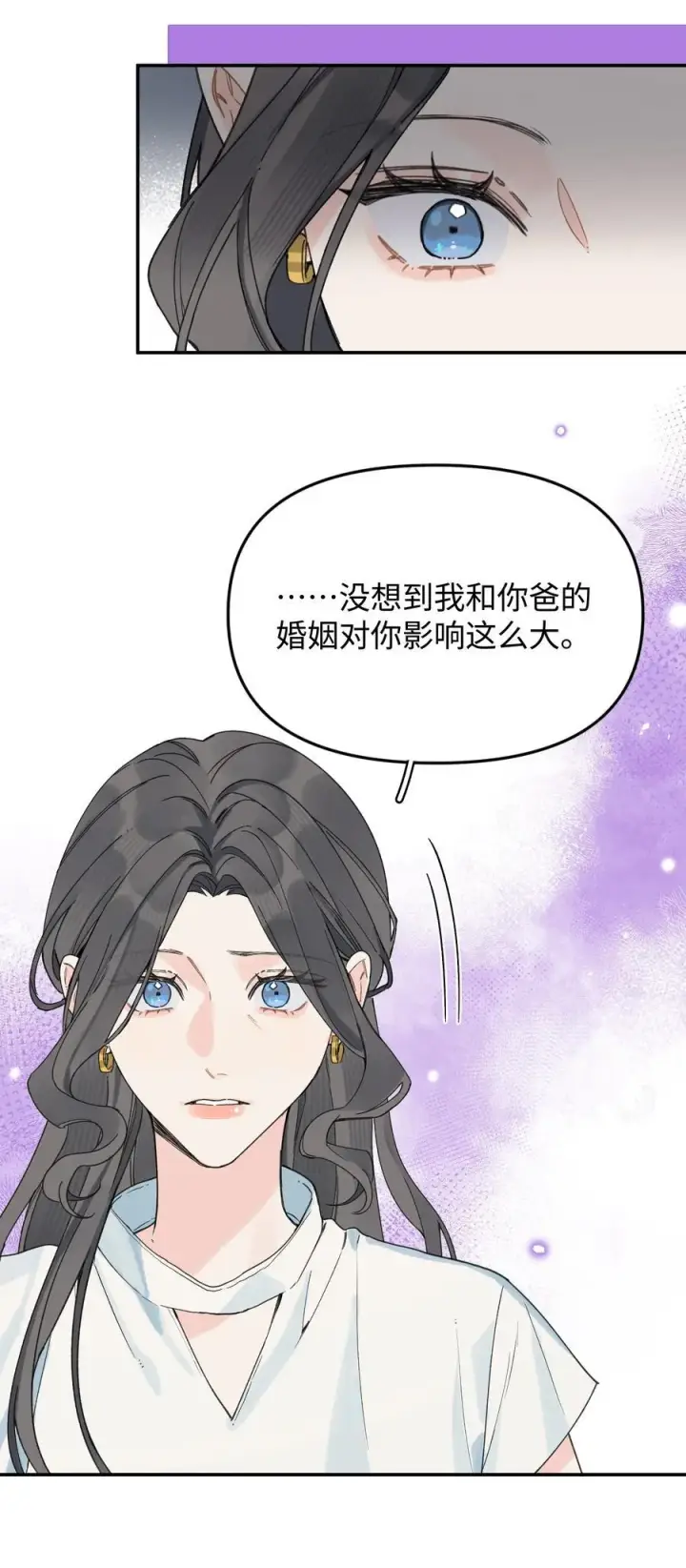漫画《今天你露馅了吗？！》第24话 对话第16张图