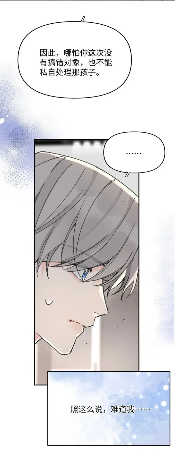 漫画《今天你露馅了吗？！》第24话 对话第22张图