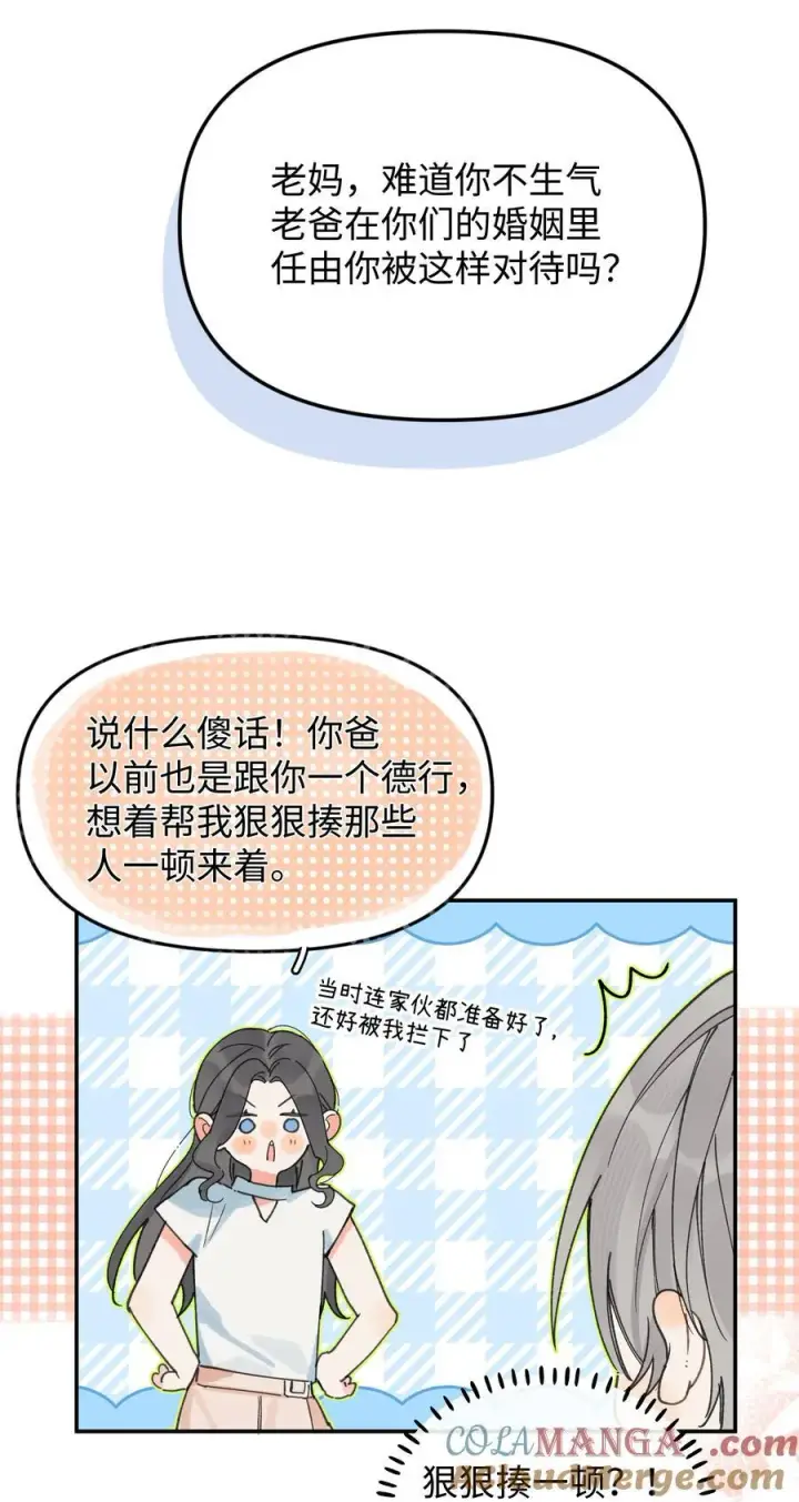 漫画《今天你露馅了吗？！》第24话 对话第23张图