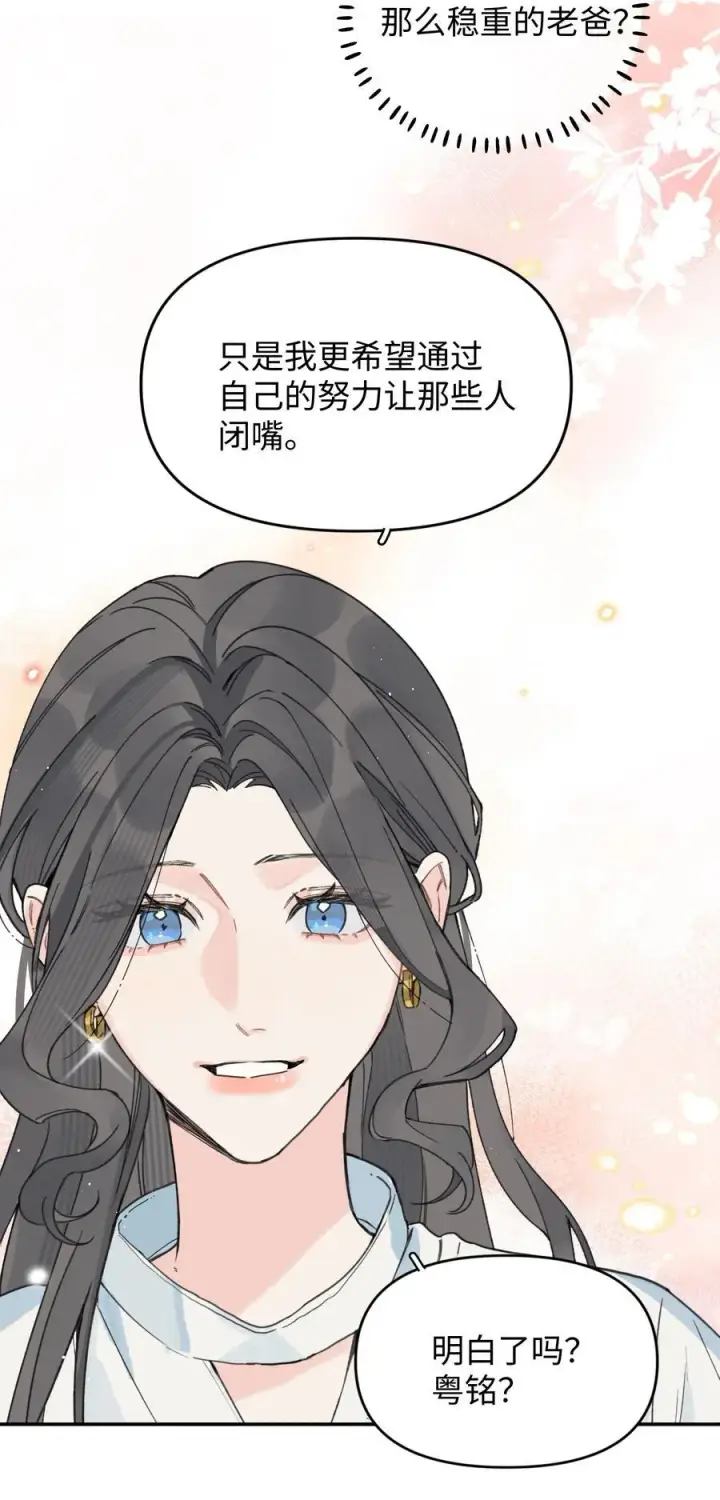 漫画《今天你露馅了吗？！》第24话 对话第24张图