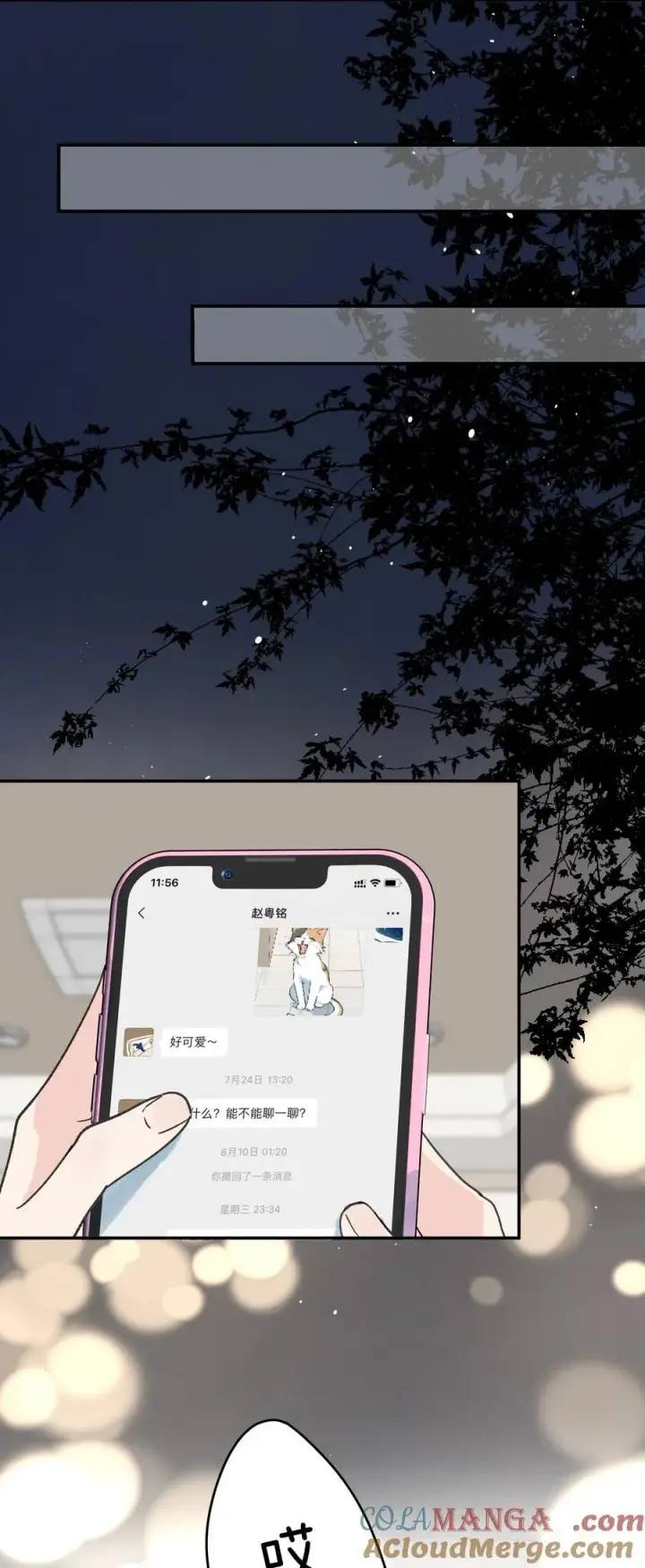 漫画《今天你露馅了吗？！》第24话 对话第29张图