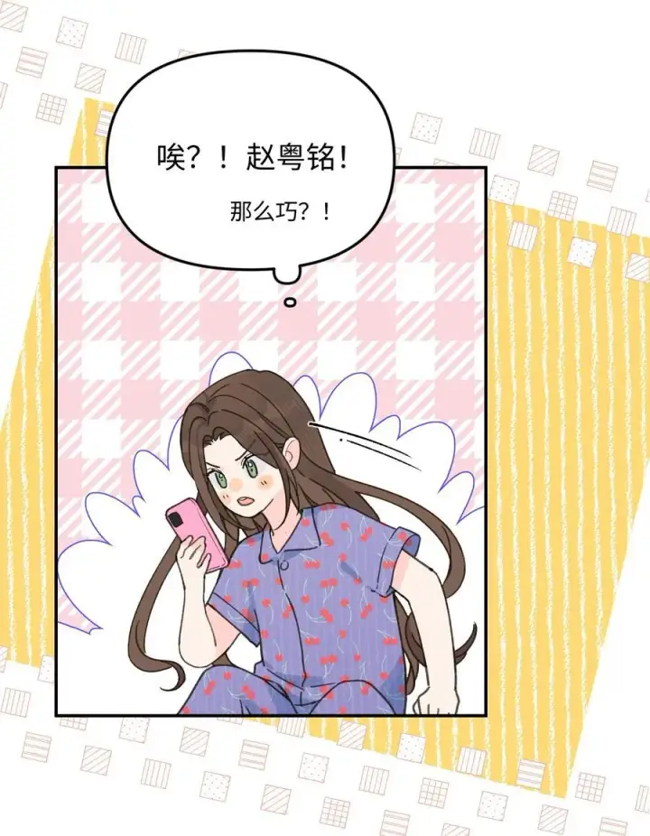 漫画《今天你露馅了吗？！》第24话 对话第32张图