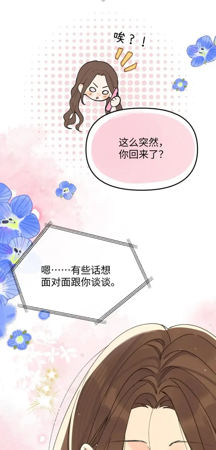 漫画《今天你露馅了吗？！》第24话 对话第34张图