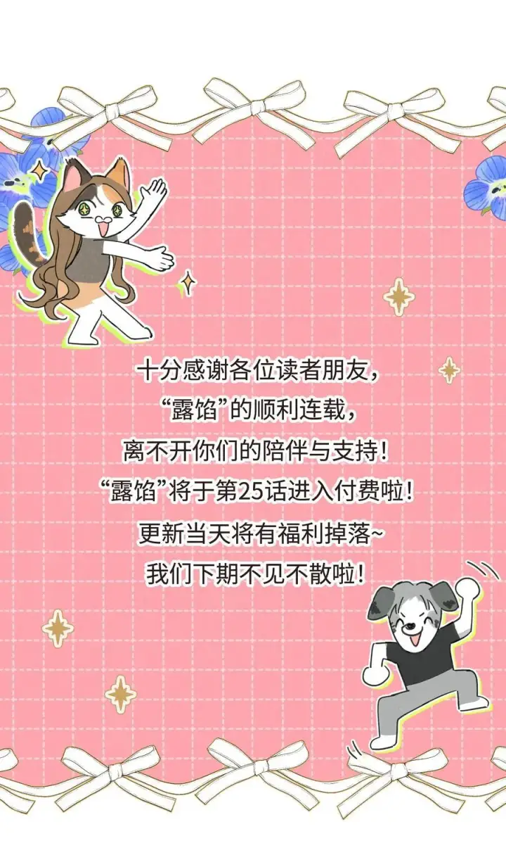 漫画《今天你露馅了吗？！》第24话 对话第36张图
