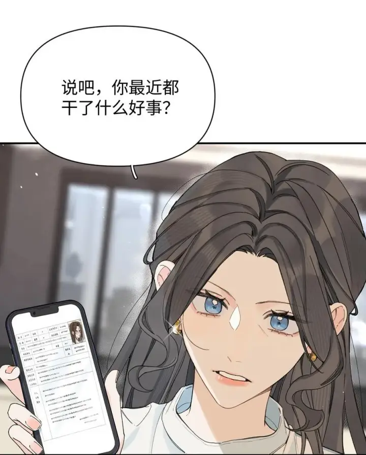 漫画《今天你露馅了吗？！》第24话 对话第6张图