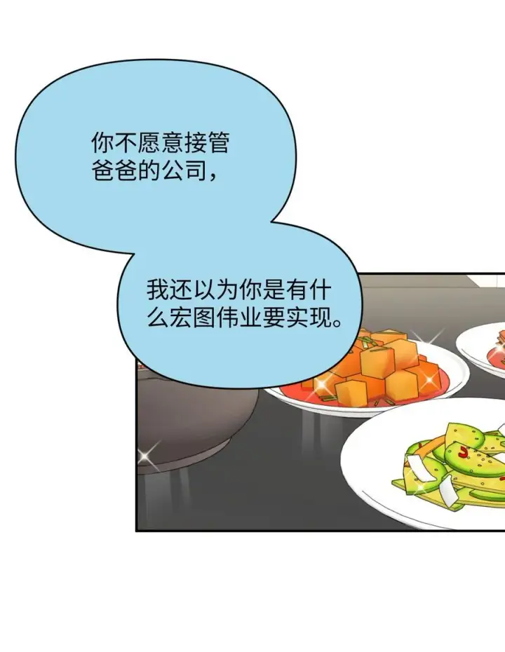 漫画《今天你露馅了吗？！》第24话 对话第8张图