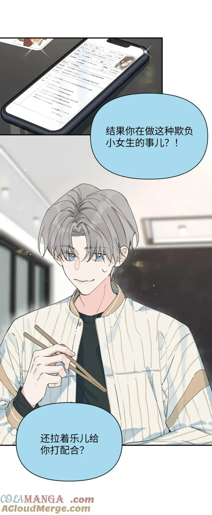 漫画《今天你露馅了吗？！》第24话 对话第9张图