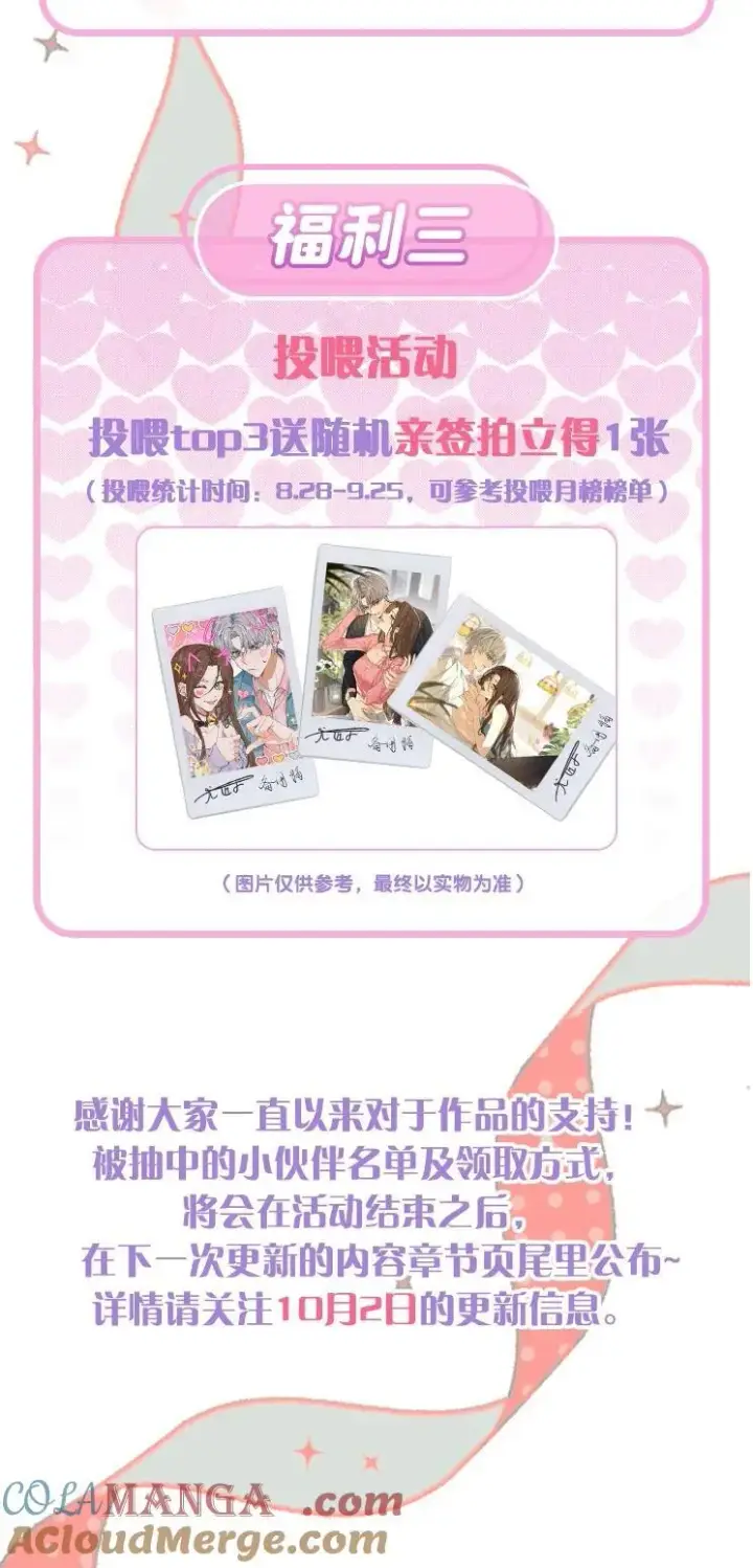 漫画《今天你露馅了吗？！》活动 第3卷上线福利第4张图