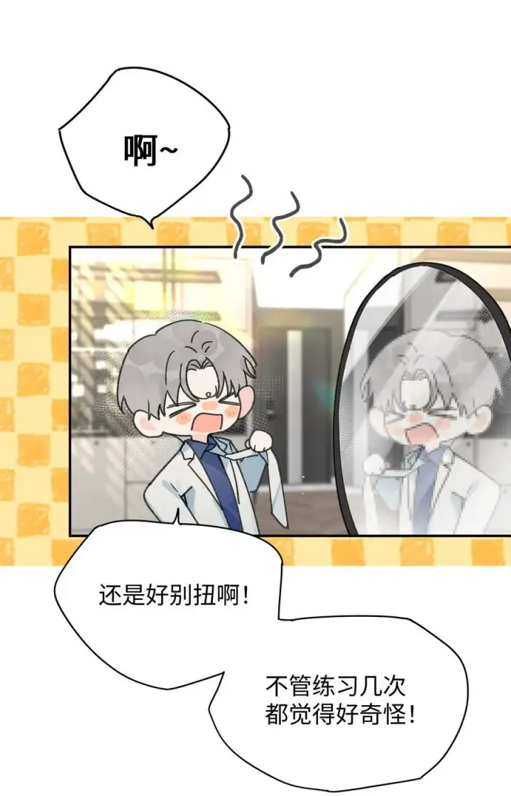 漫画《今天你露馅了吗？！》第25话 意外第18张图