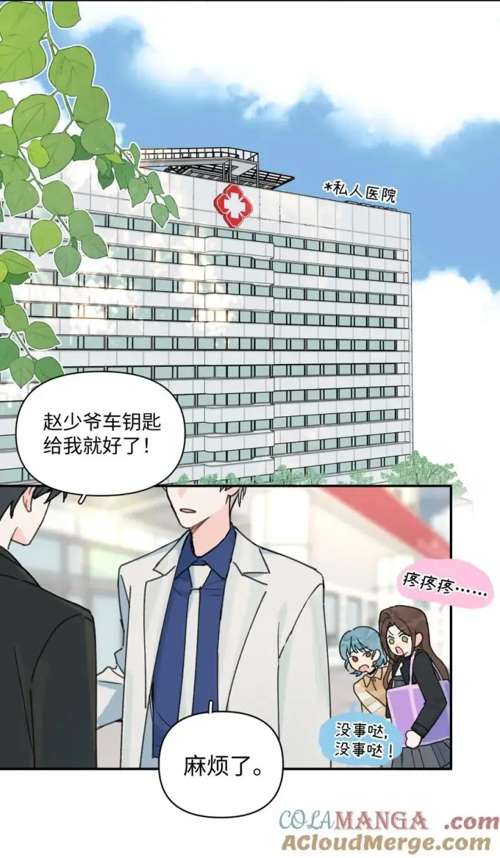 漫画《今天你露馅了吗？！》第25话 意外第25张图