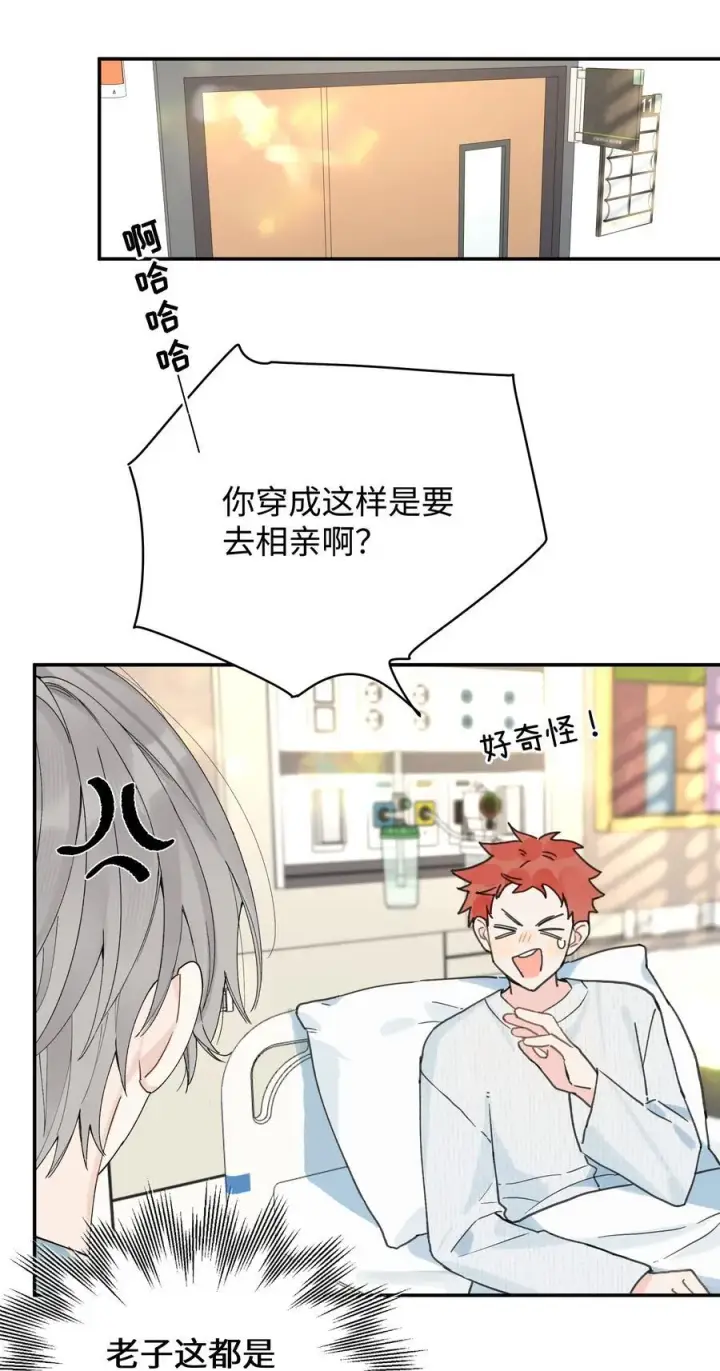漫画《今天你露馅了吗？！》第25话 意外第26张图
