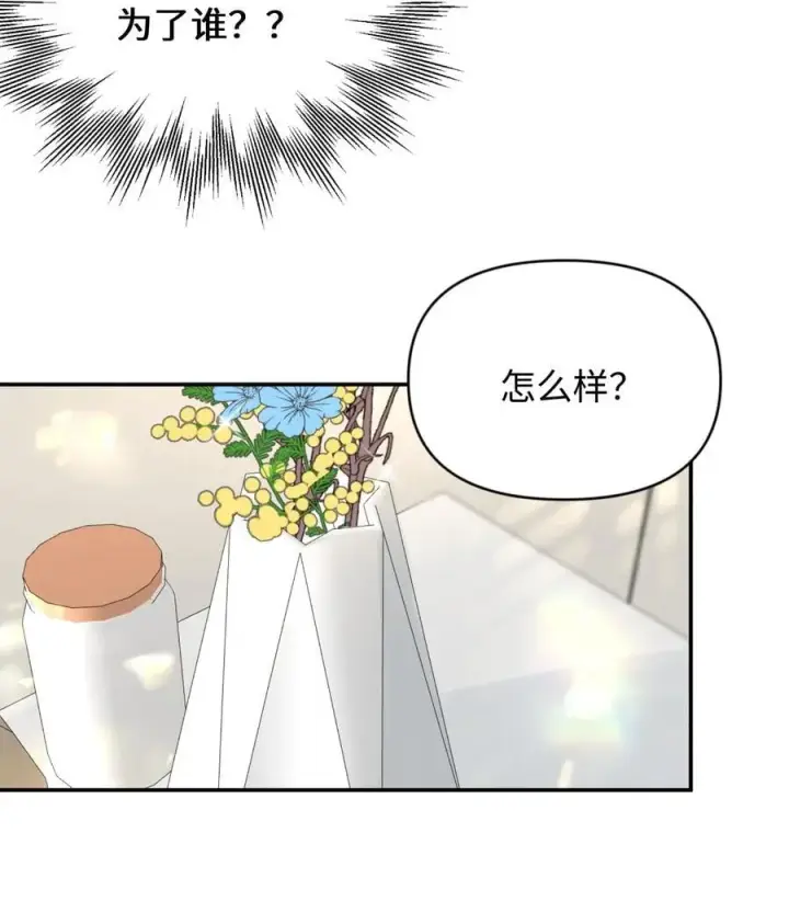 漫画《今天你露馅了吗？！》第25话 意外第27张图