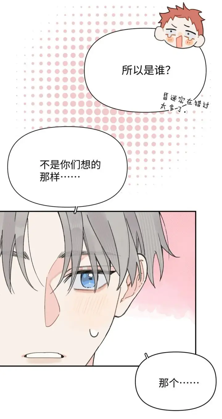 漫画《今天你露馅了吗？！》第25话 意外第32张图