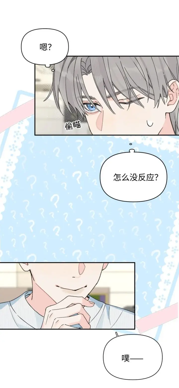 漫画《今天你露馅了吗？！》第25话 意外第38张图