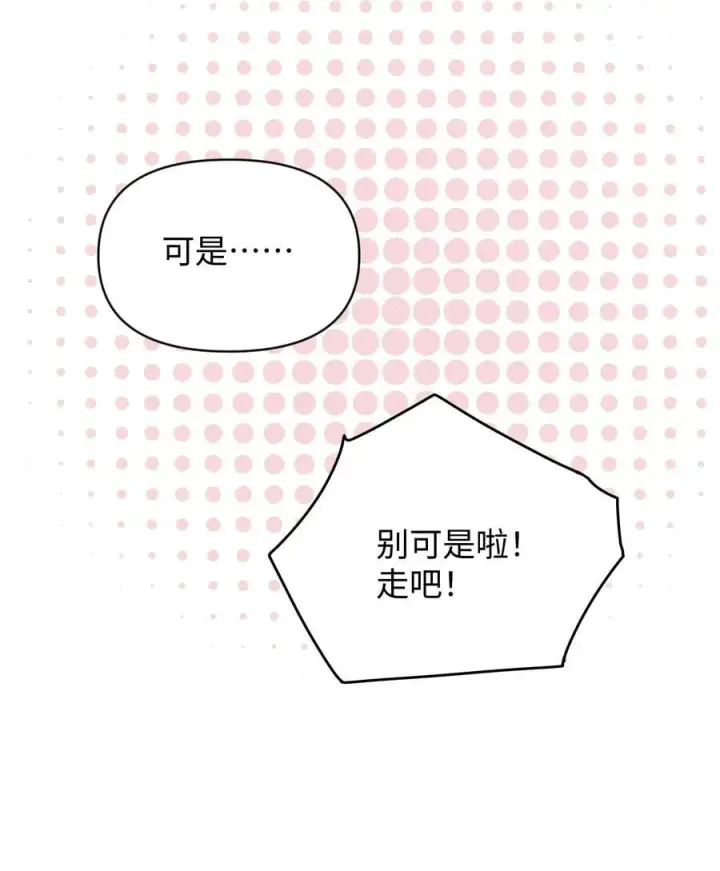 漫画《今天你露馅了吗？！》第25话 意外第44张图