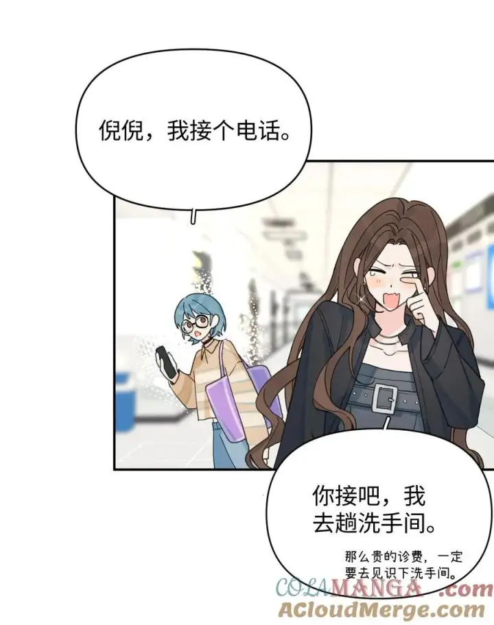 漫画《今天你露馅了吗？！》第25话 意外第46张图