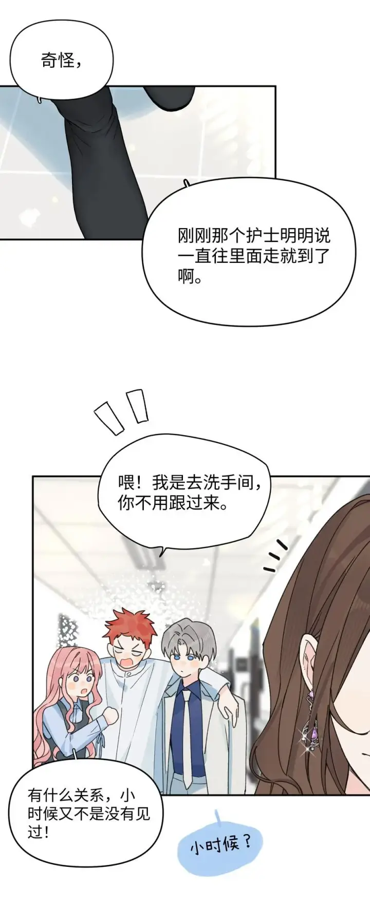 漫画《今天你露馅了吗？！》第25话 意外第47张图