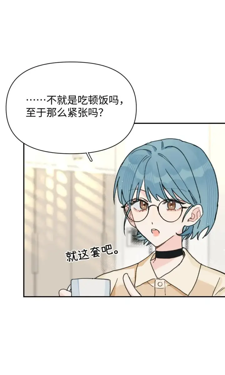 漫画《今天你露馅了吗？！》第25话 意外第5张图