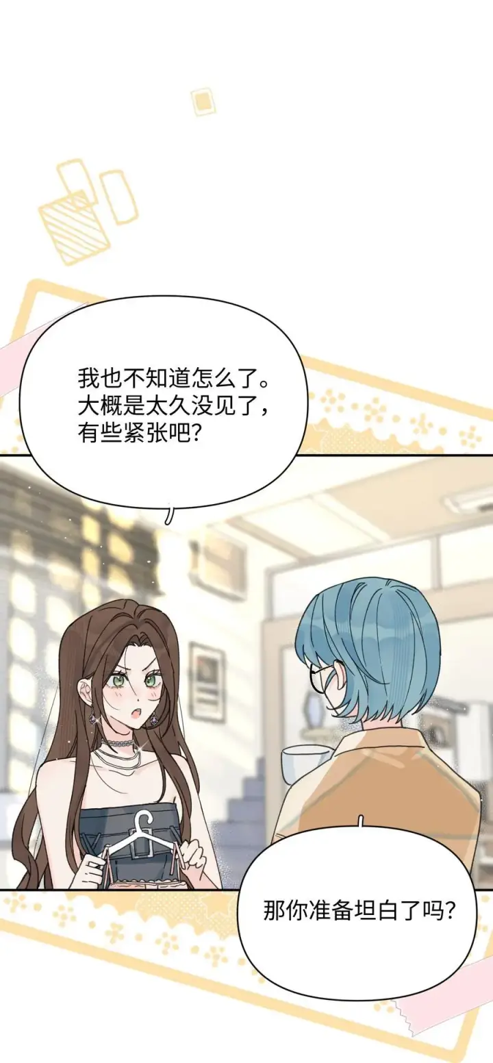 漫画《今天你露馅了吗？！》第25话 意外第6张图