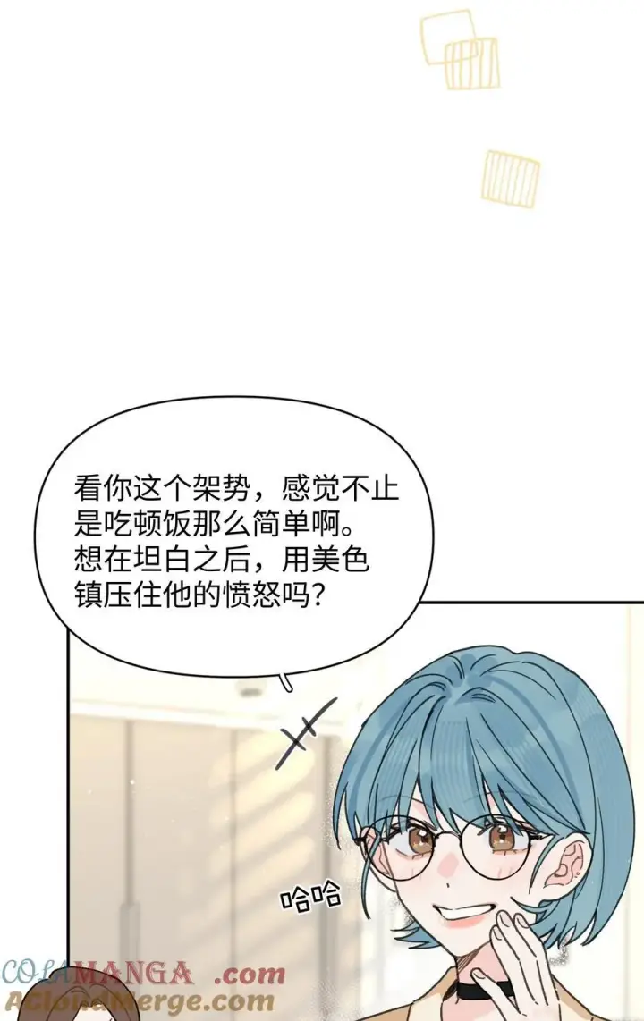 漫画《今天你露馅了吗？！》第25话 意外第7张图